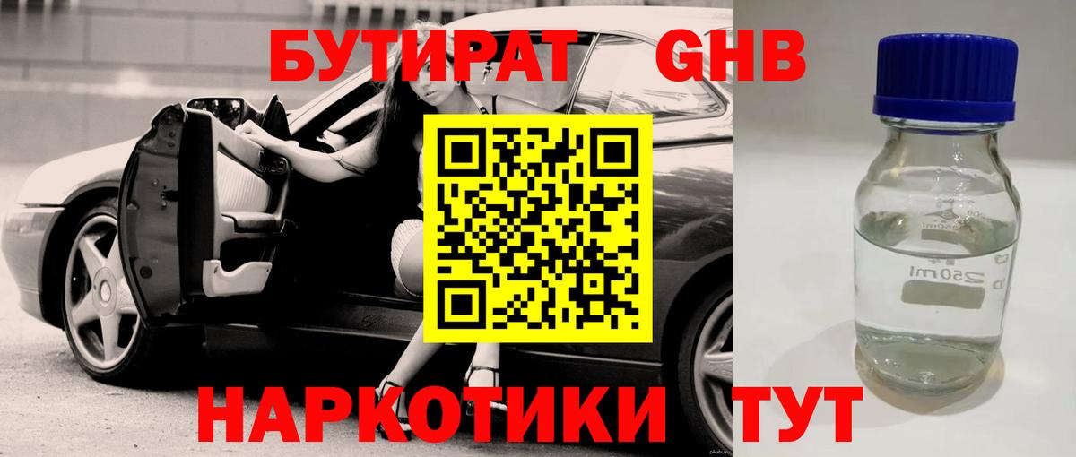 Киров  БУТИРАТ 99%  Бутират  Вход с VPN 