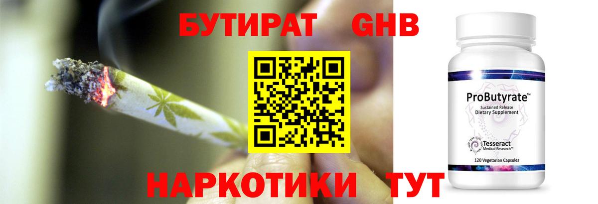 Бутират жидкий экстази Киров