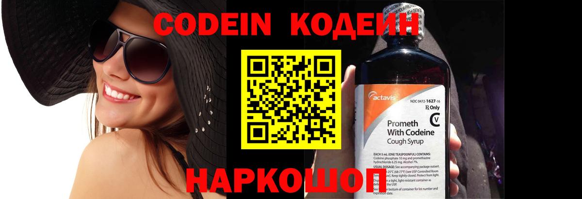 Codein Purple Drank Киров