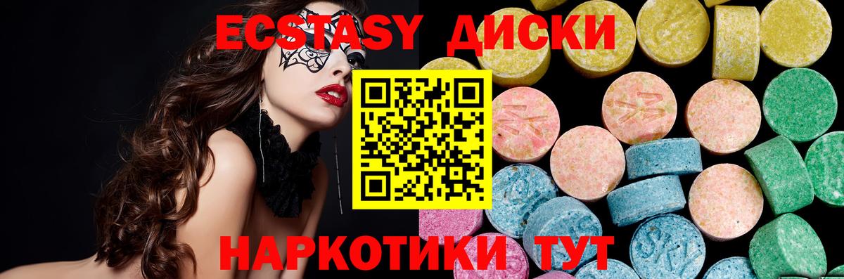 Экстази диски Киров