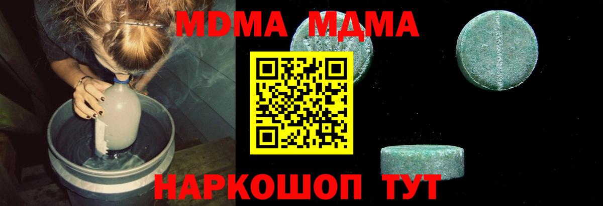 MDMA кристаллы Киров