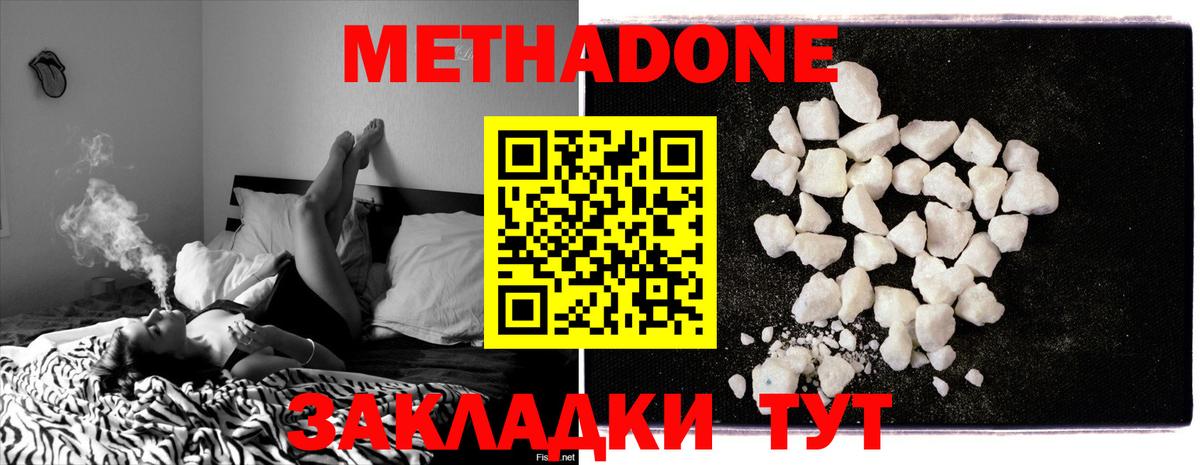 МЕТАДОН methadone Киров